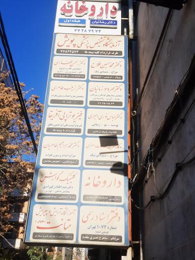 عکس دکتر عباس نوری امیری