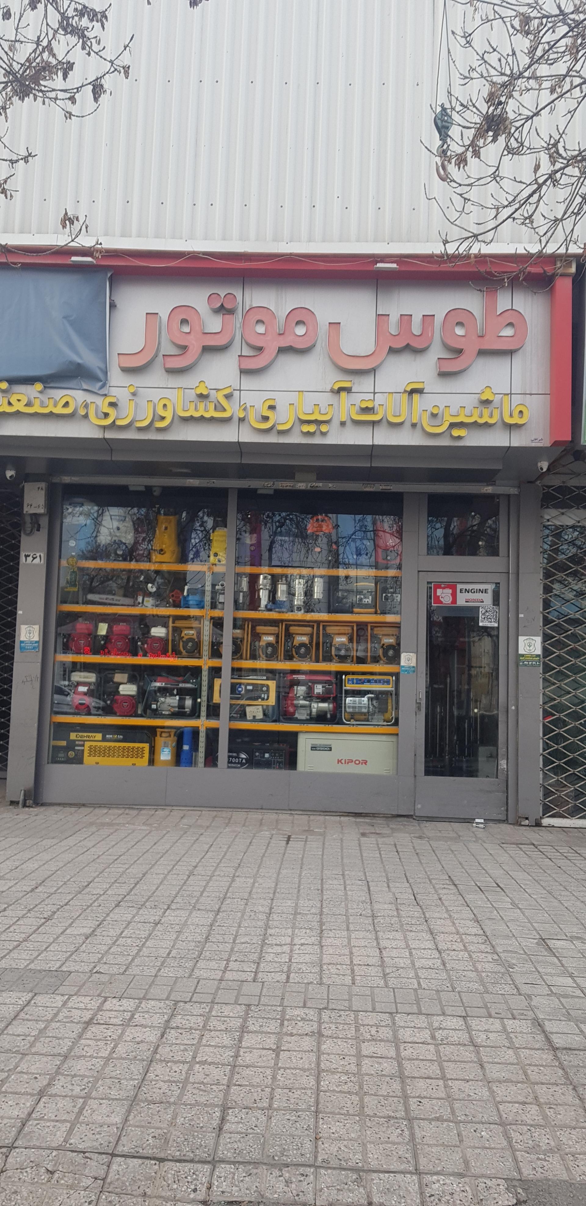 عکس فروشگاه طوس موتور