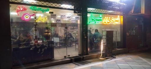 عکس قهوه خانه سنتی دیزی و املت شهریار 