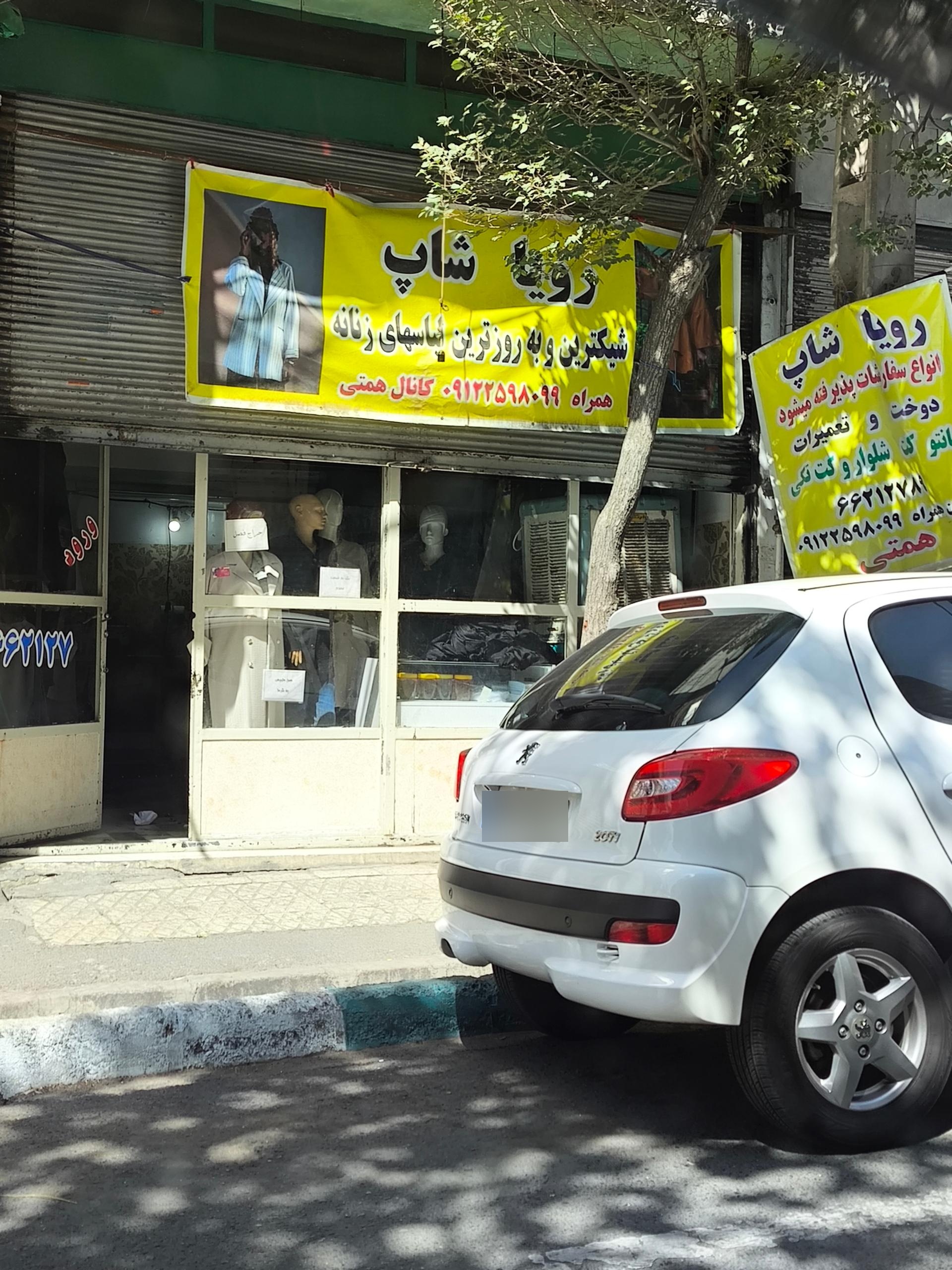 عکس خیاطی رویا شاپ