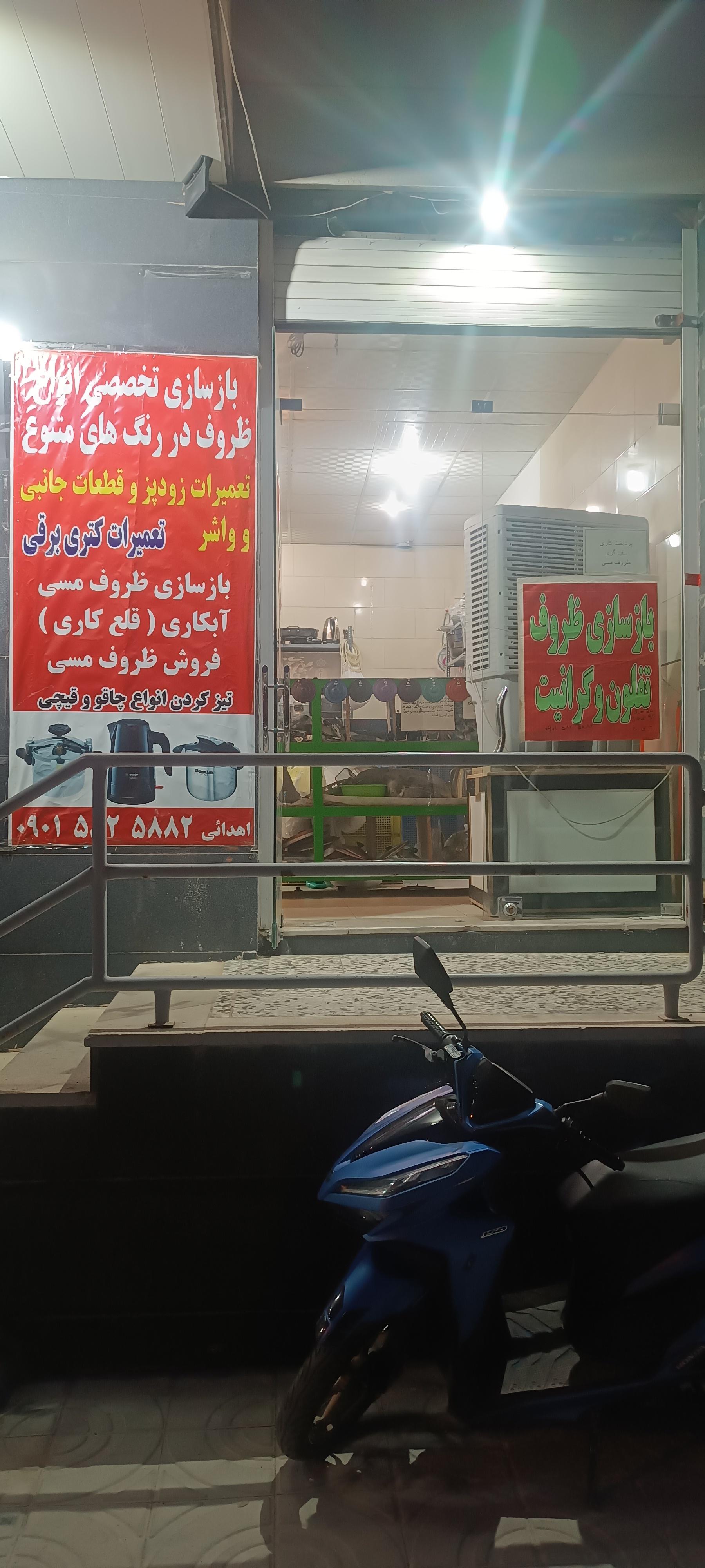 عکس بازسازی ظروف اهدایی 