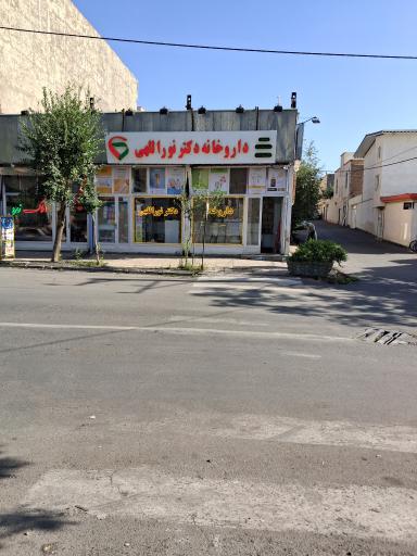 عکس داروخانه دکتر نوراللهی 