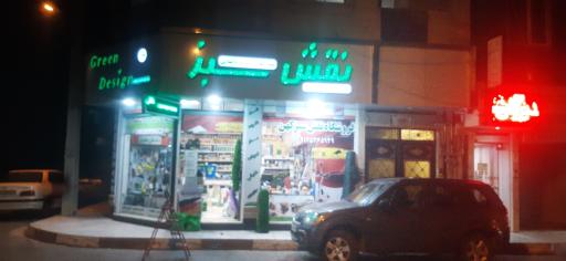 فروشگاه نقش سبز