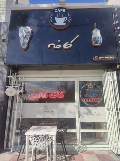 عکس کافه کالدی
