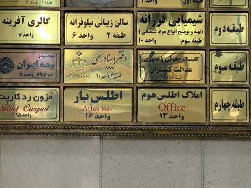 عکس دفتر اسناد رسمی ۱۷۷۷