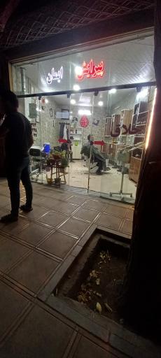 عکس پیرایش ایمان