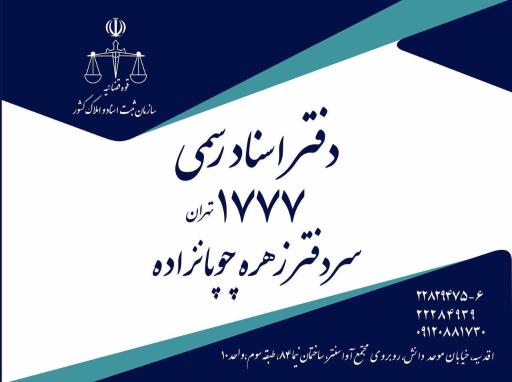 عکس دفتر اسناد رسمی ۱۷۷۷
