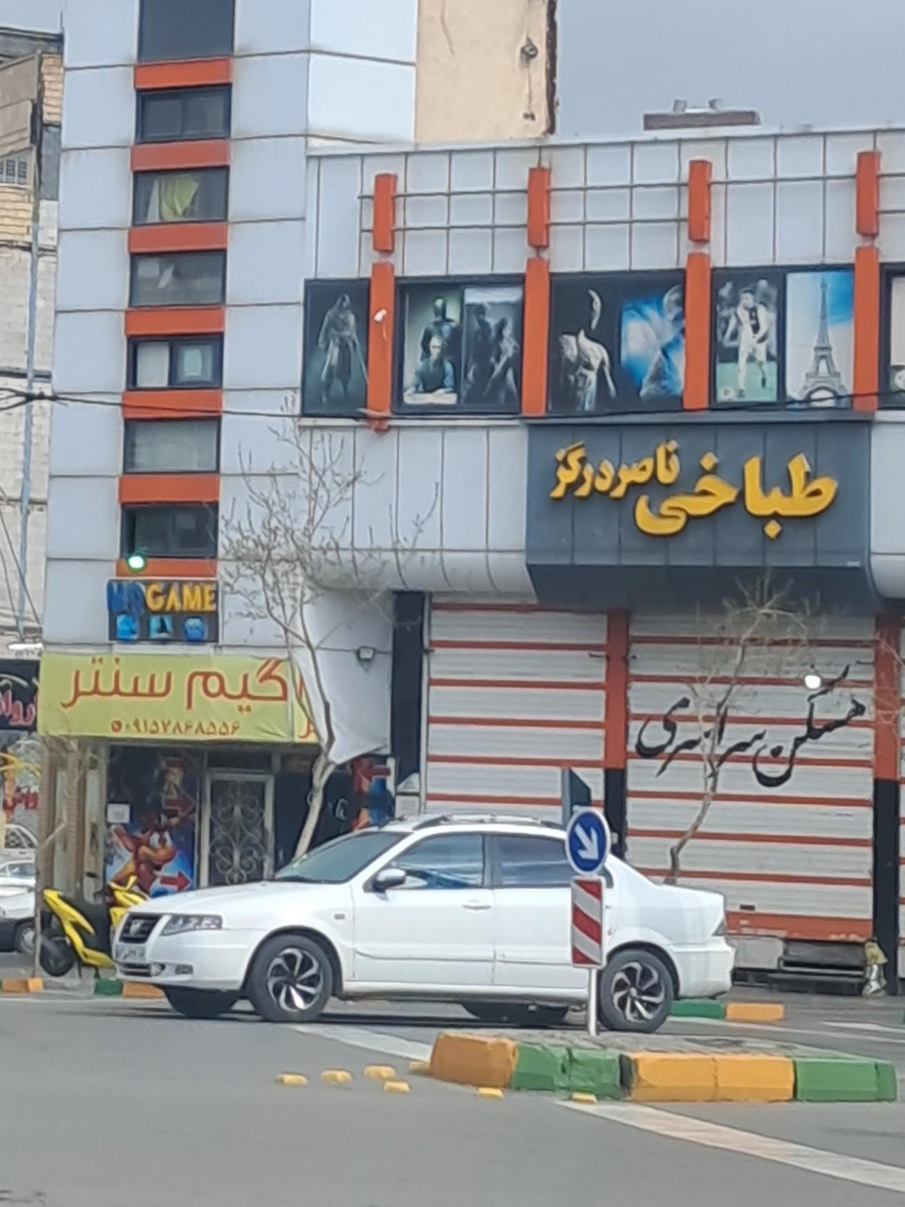 عکس طباخی ناصر درگز