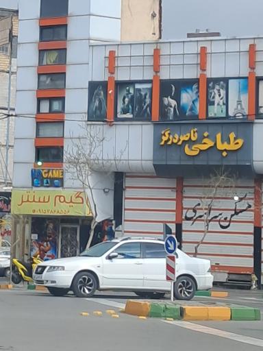 عکس طباخی ناصردرگز