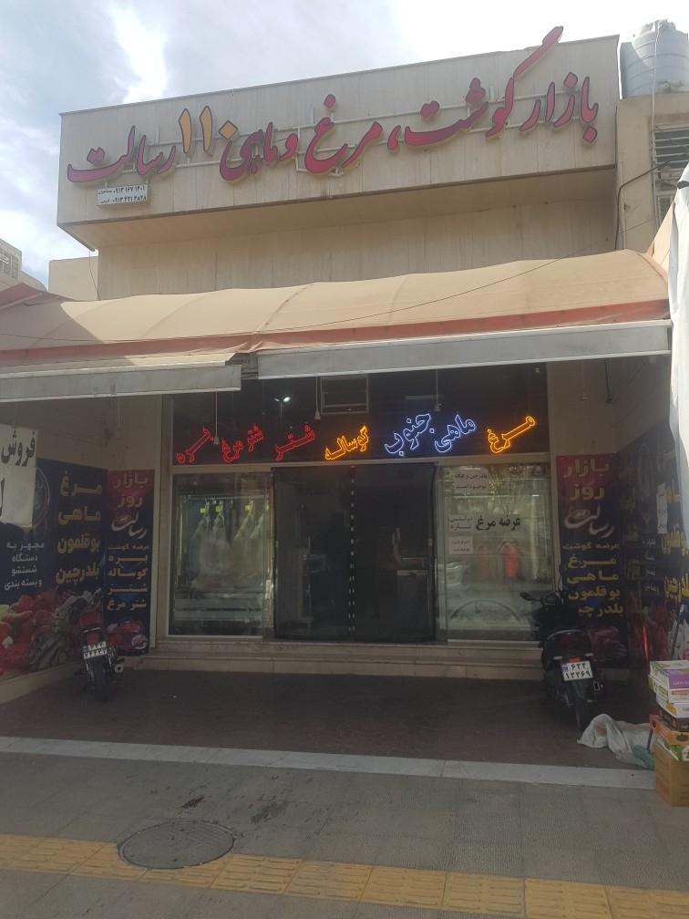عکس بازار گوشت مرغ و ماهی ۱۱۰رسالت 
