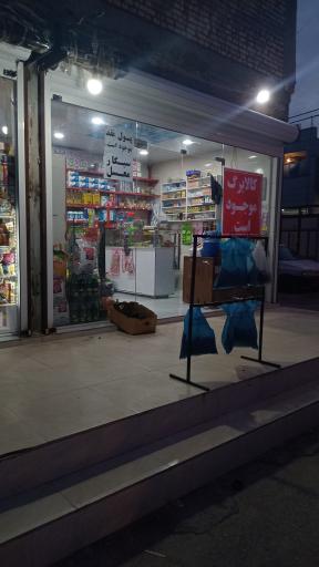 عکس هایپر مارکت حسین