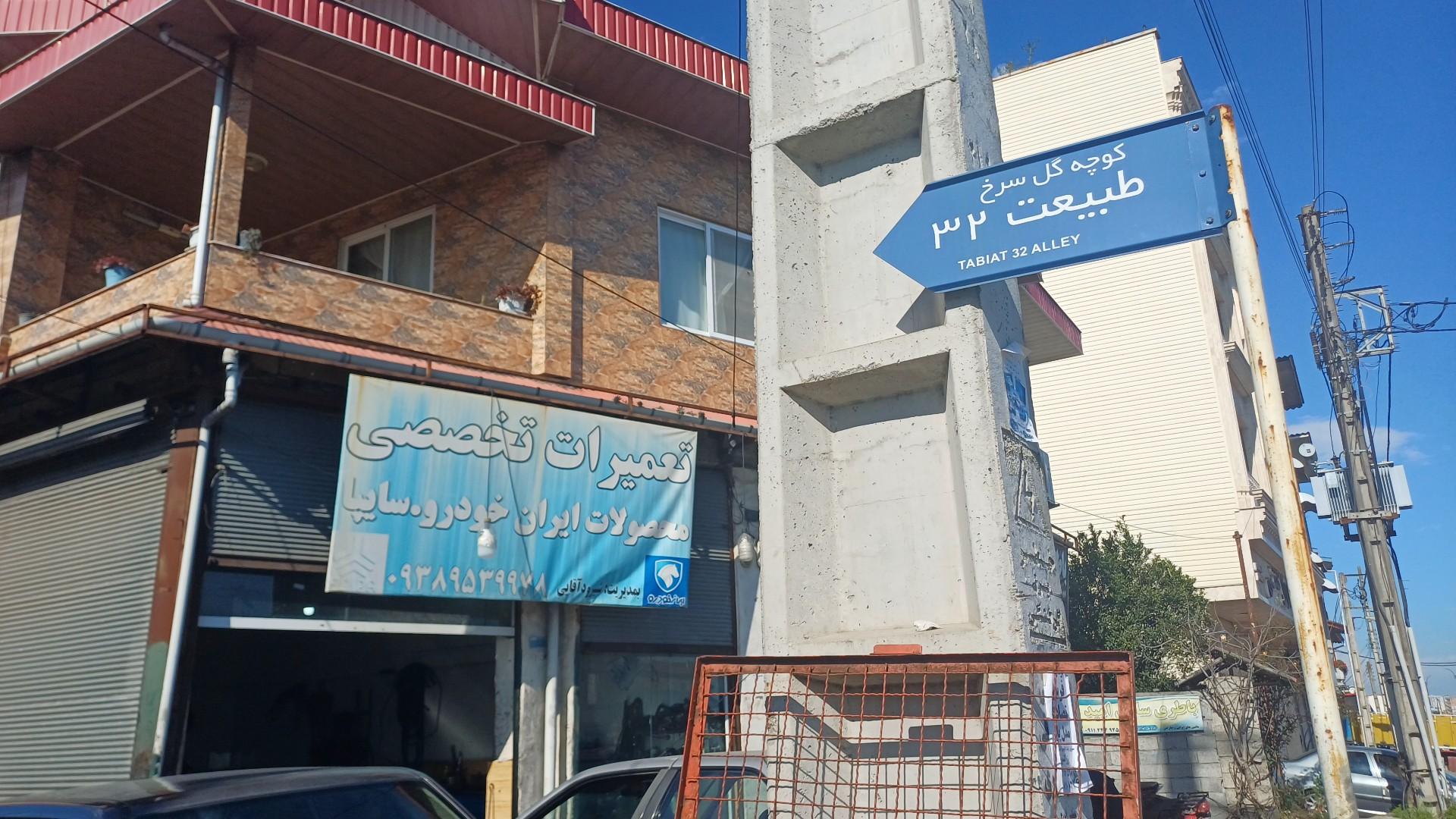 عکس تعمیرگاه محصولات ایران خودرو و سایپا 