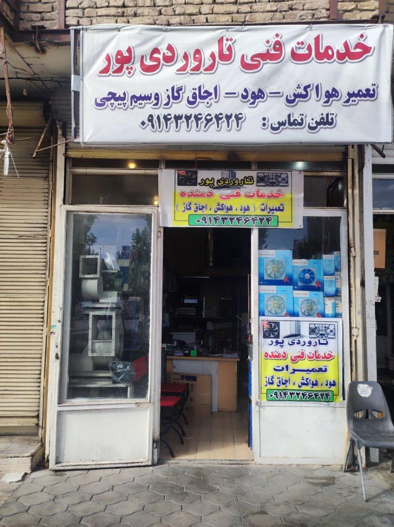 عکس خدمات فنی تاروردی پور