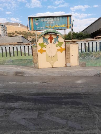 عکس مدرسه استثنایی پارسا