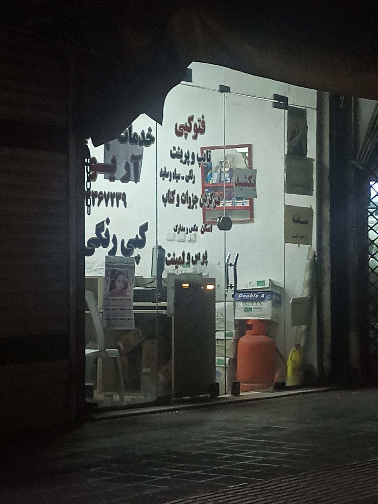 عکس خدمات کامپیوتر آریو