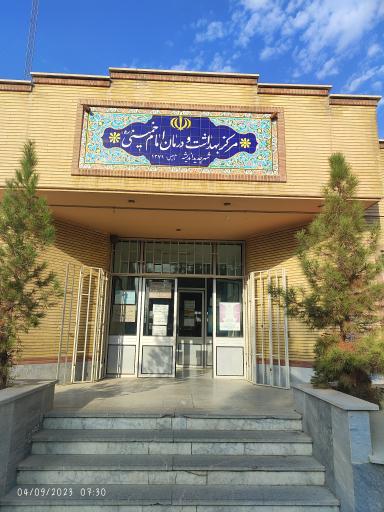 عکس خانه بهداشت امام خمینی