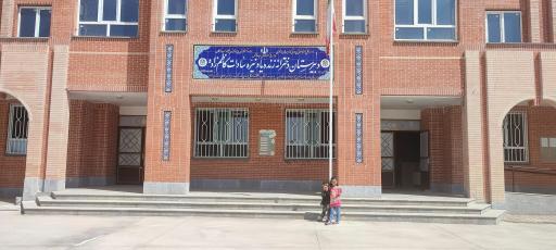 عکس دبیرستان دخترانه مرحوم نیره کاظم زاده