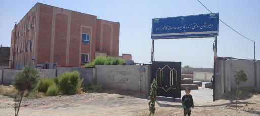 عکس دبیرستان دخترانه مرحوم نیره کاظم زاده