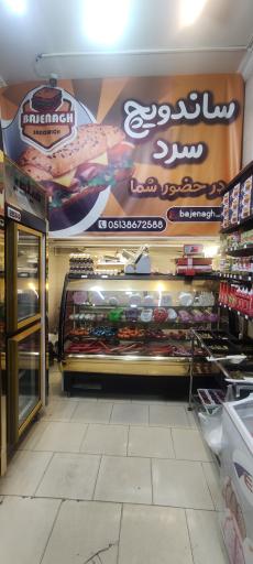 عکس خانه پروتئین 