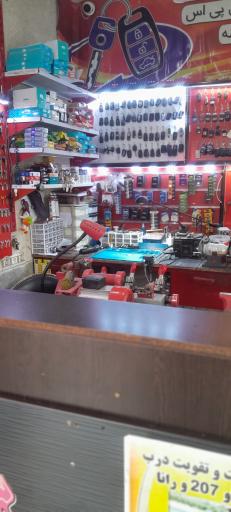 عکس قفل و کلید اتومبیل و منزل (مستر ریموت)