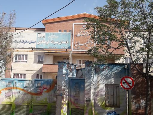 مدرسه فرهنگیان