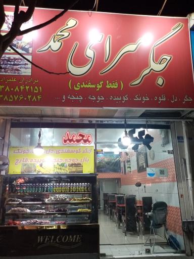 عکس جگرکی محمد