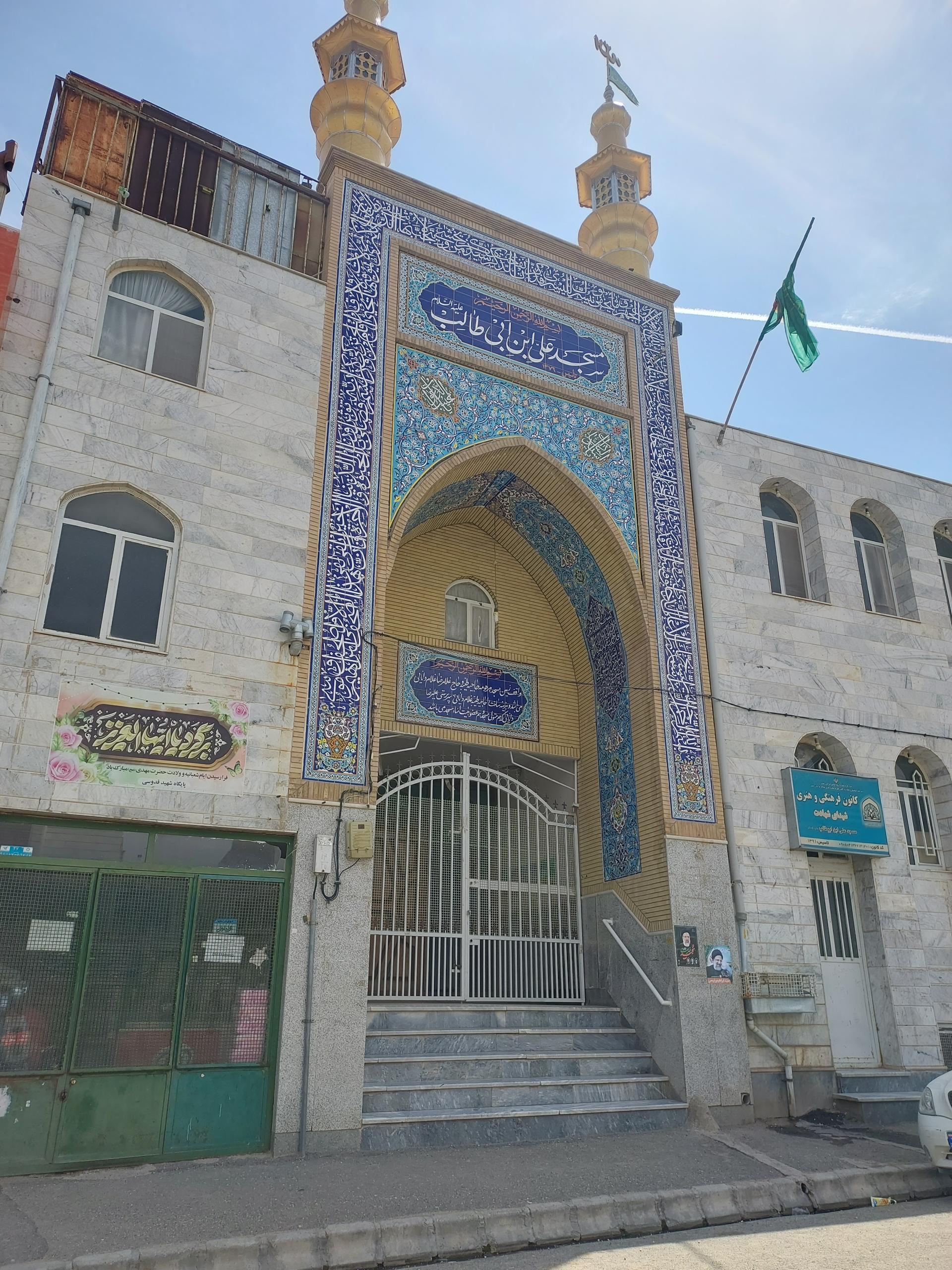 عکس مسجد علی ابن ابیطالب 