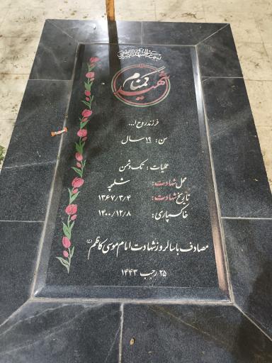 عکس مزار شهید گمنام میدان کوثر 