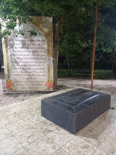 عکس مزار شهید گمنام میدان کوثر 