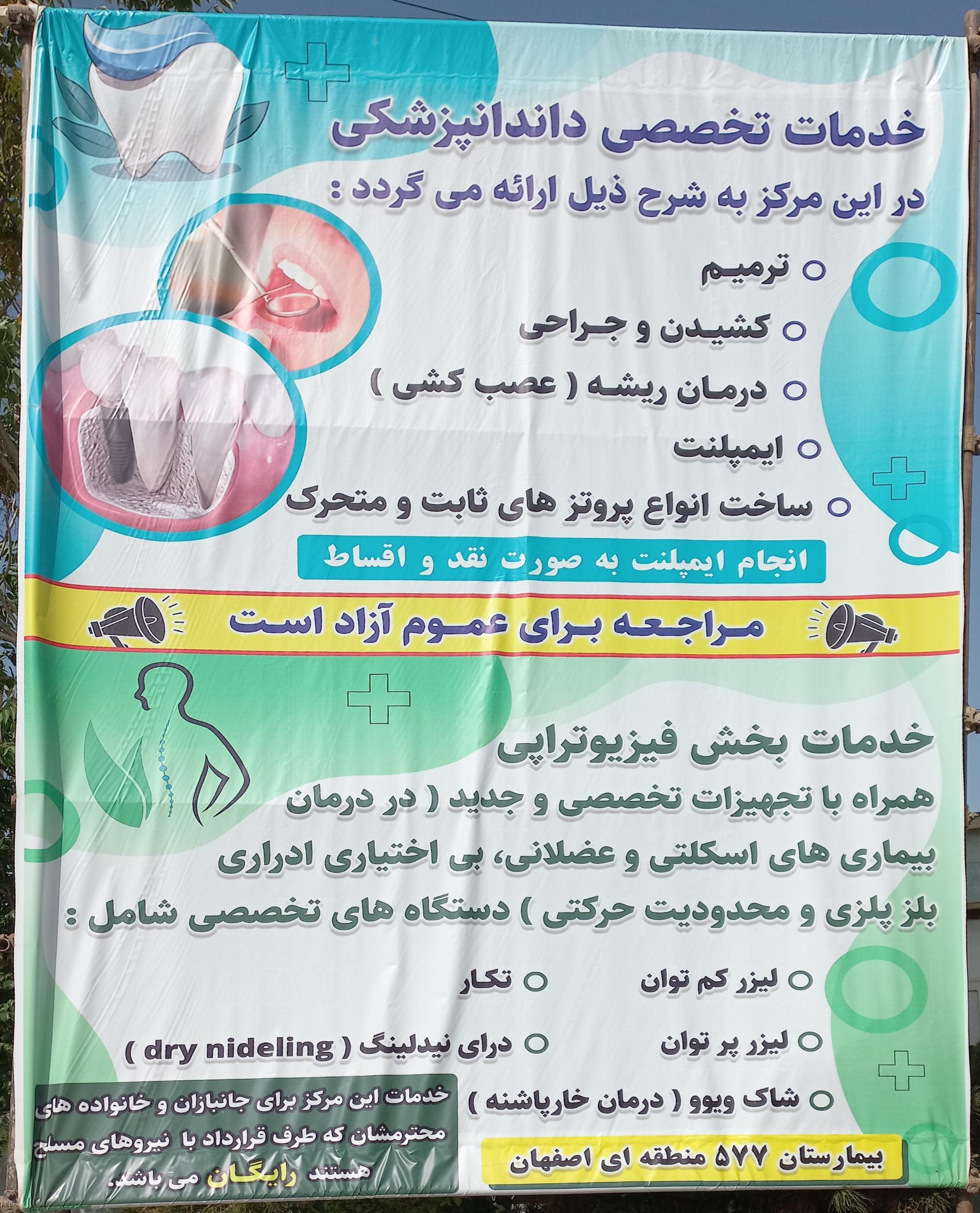 عکس مرکز فیزیوتراپی، لیزرتراپی و کاردرمانی ارتش