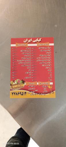 عکس کبابی ایران