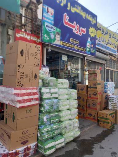 عکس لوازم بهداشتی سروینا