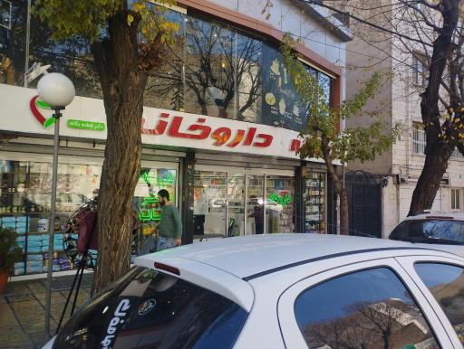 عکس داروخانه دکتر فاطمه یگانه