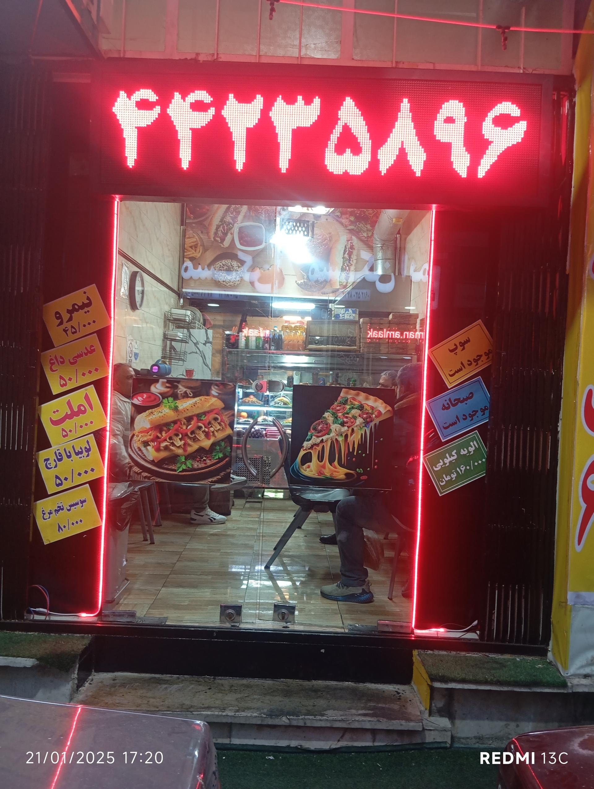 عکس فست فود کمال دهه شصت 