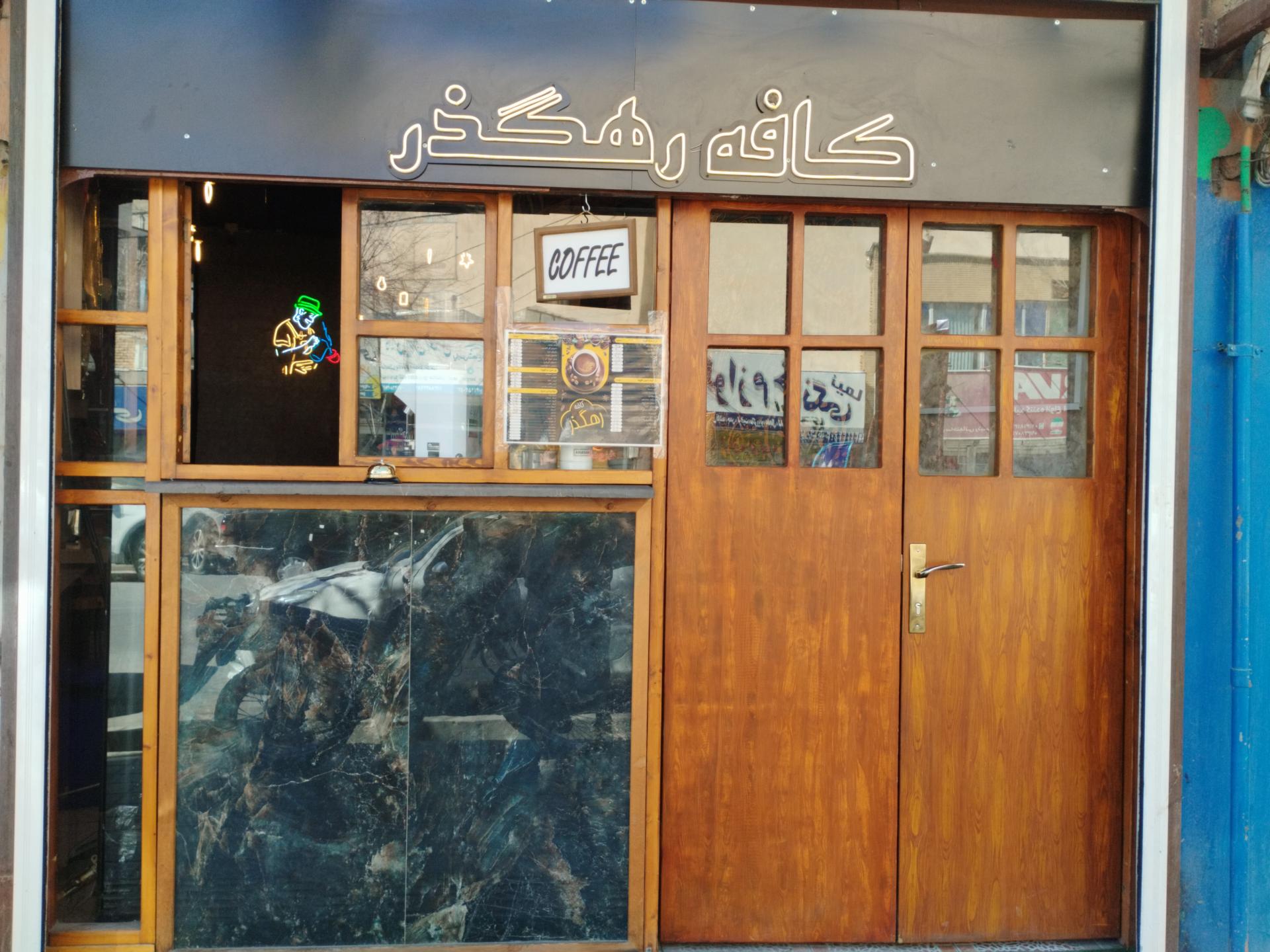 عکس کافه رهگذر