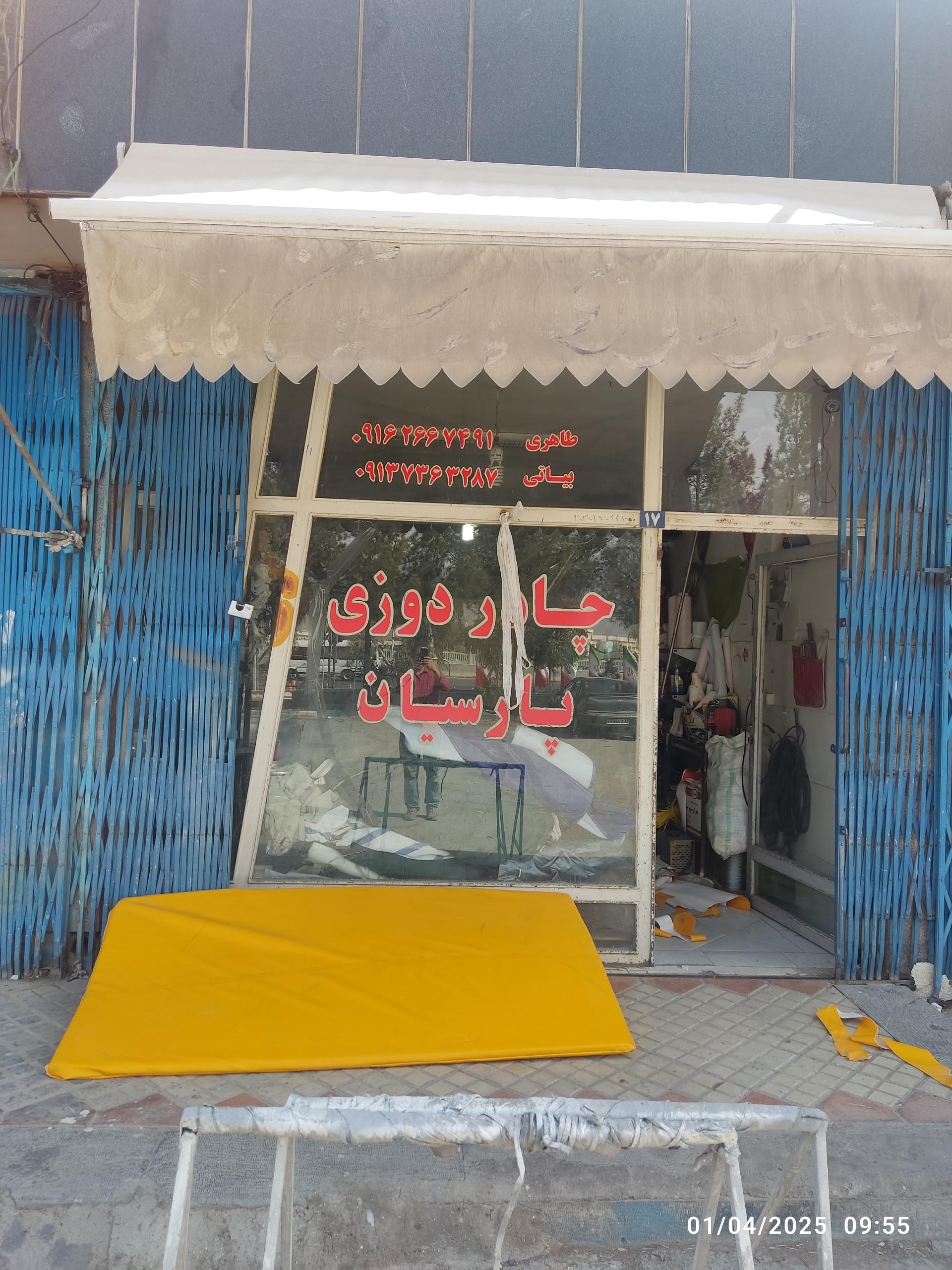 عکس چادر دوری پارسیان 