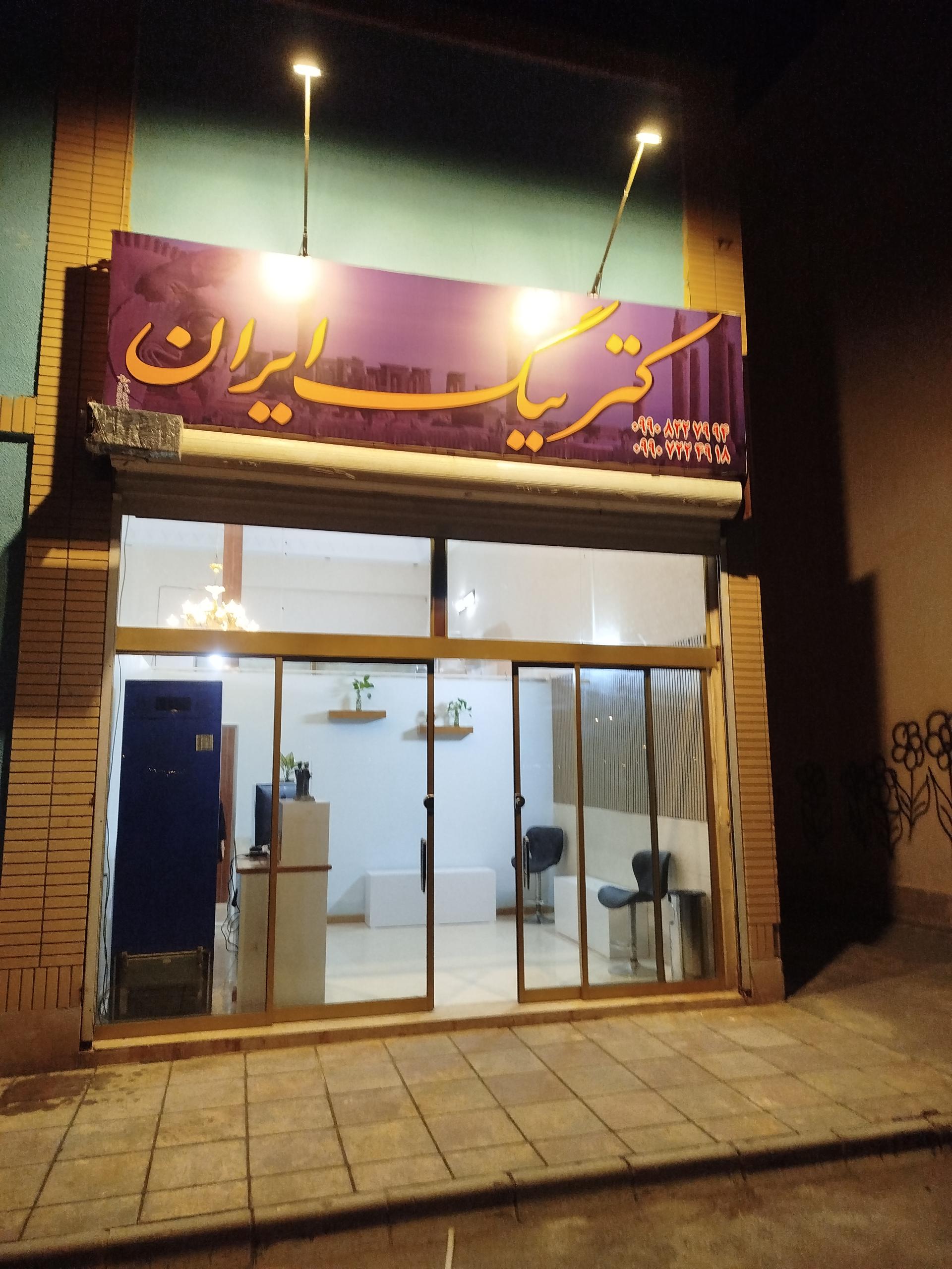 عکس رستوران کترینگ ایران