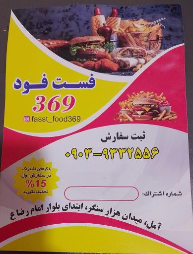 عکس فست فود ۳۶۹