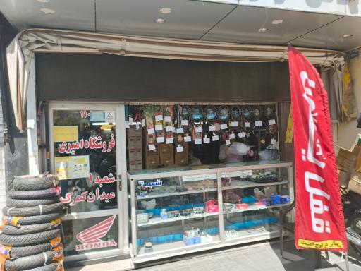 لوازم یدکی موتور سیکلت امیری