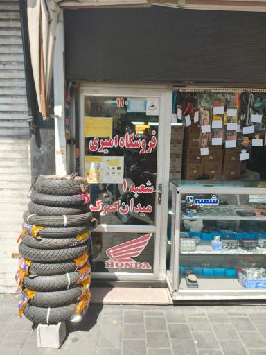 لوازم یدکی موتور سیکلت امیری