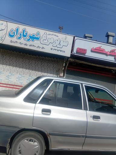 عکس سوپر مرغ شهر باران