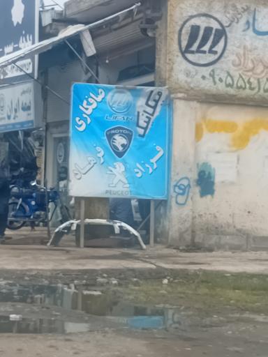 عکس مکانیکی فرزاد