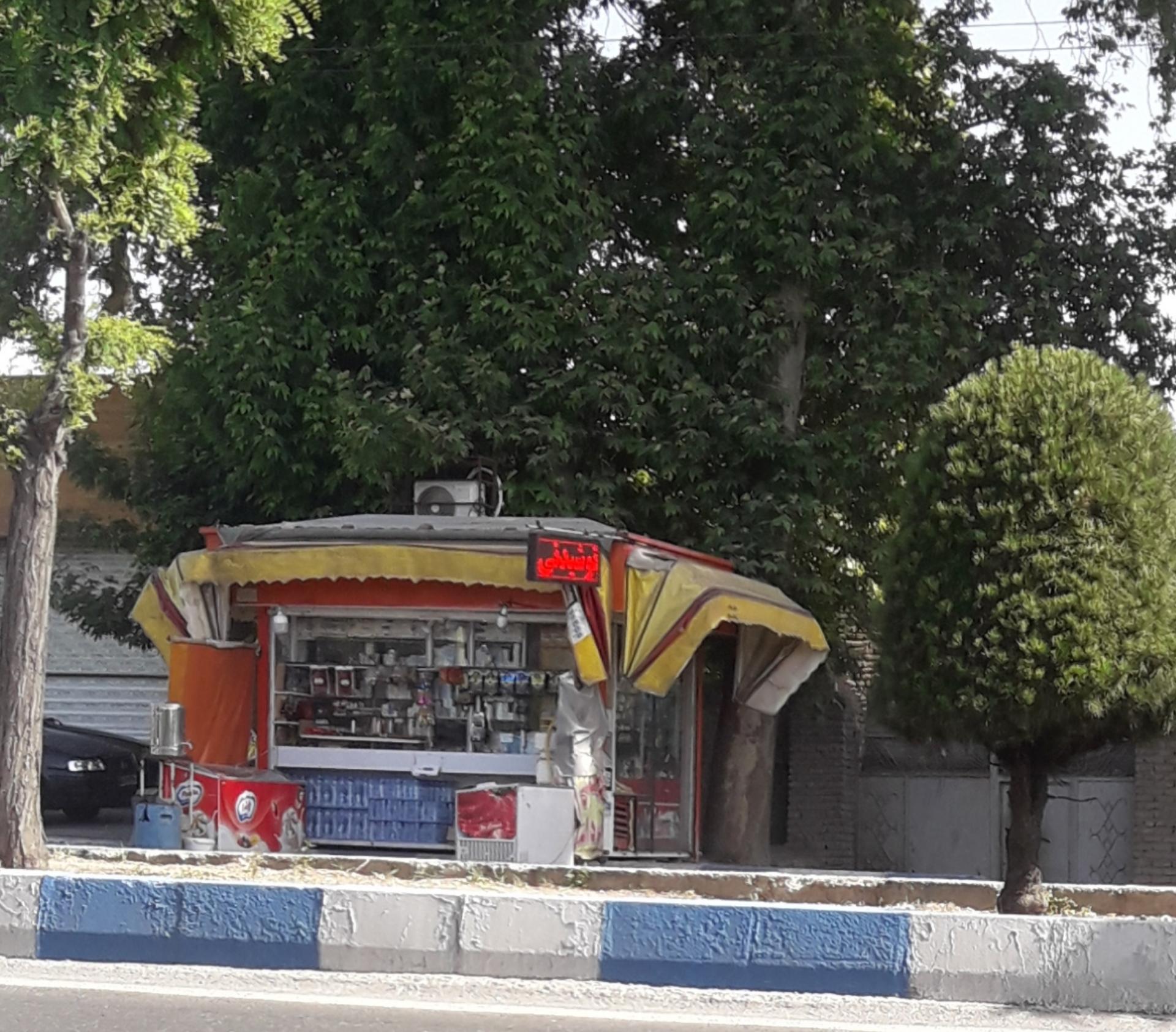 عکس دکه تنقلات