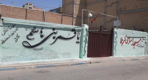 عکس مسجد اسرای کربلا