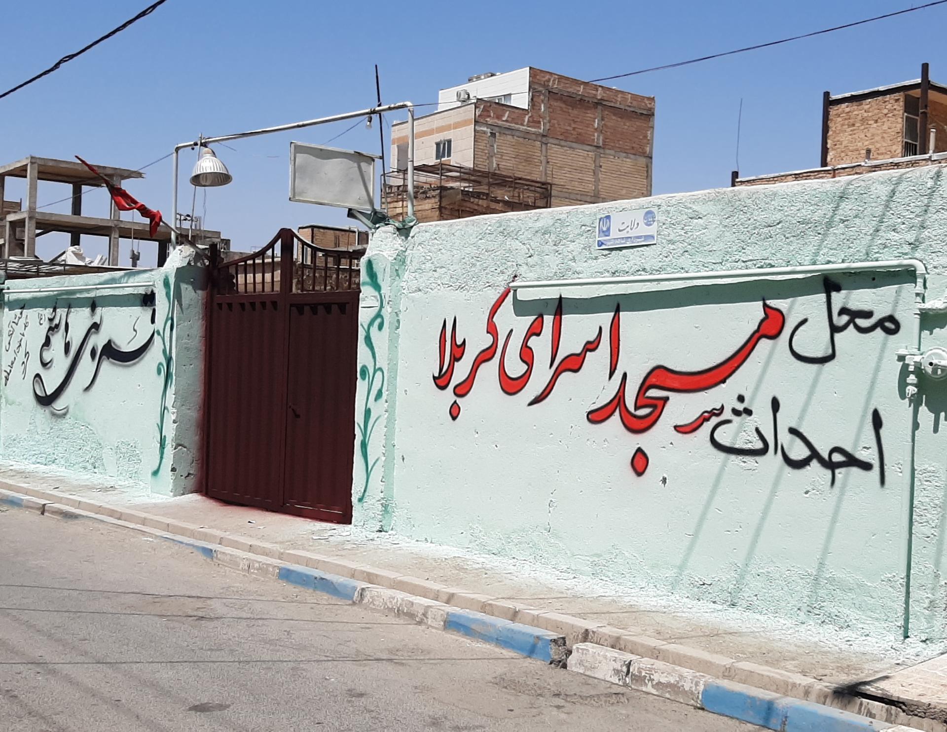 عکس مسجد اسرای کربلا