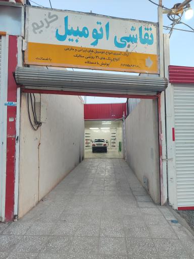 عکس نقاشی اتومبیل کریم