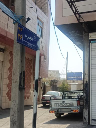 اداره تعزیرات حکومتی شهرستان جهرم 