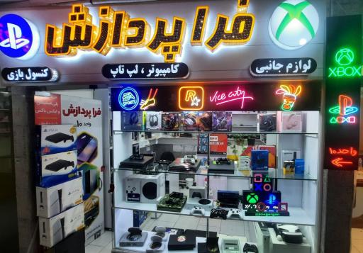 عکس فروشگاه فراپردازش