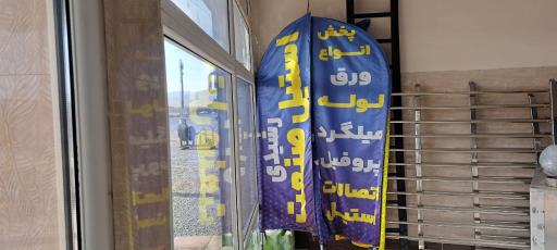 عکس استیل صنعت رشیدی