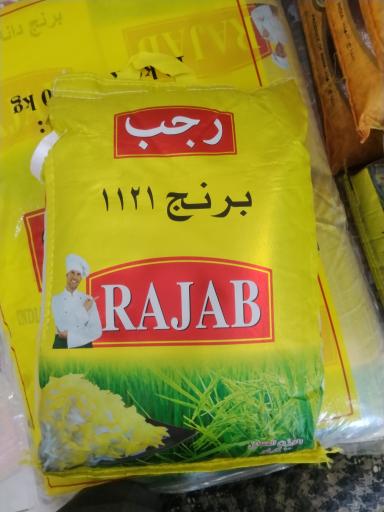 عکس بازرگانی برنج ذوفنون